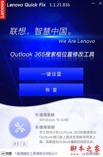 Outlook365搜索框位置修改工具 V1..1.21.816 绿色便携版(附使用教程)