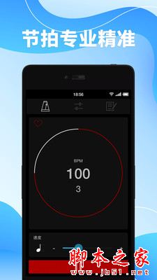 节拍器免费 v1.0.0 安卓手机版