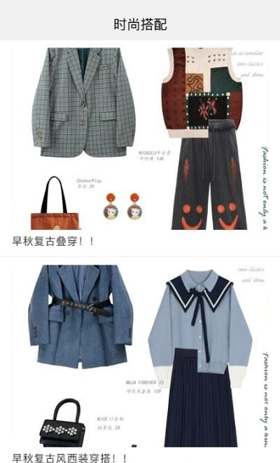 时尚穿搭达人 for Android v1.0 安卓版