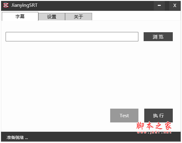 剪映字幕导出工具 JianYingSRT v1.62 中文绿色版