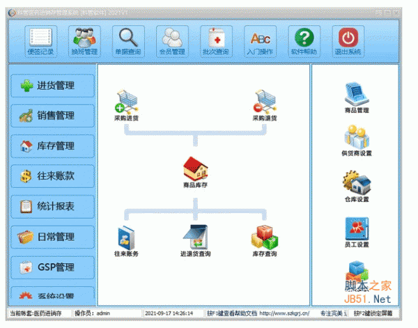 科管医药进销存管理系统 v2021V1 中文安装版