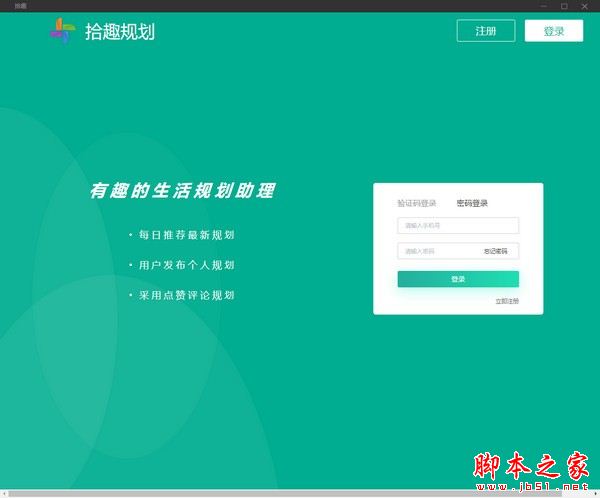 拾趣规划(生活规划软件)V1.0.0 官方安装版