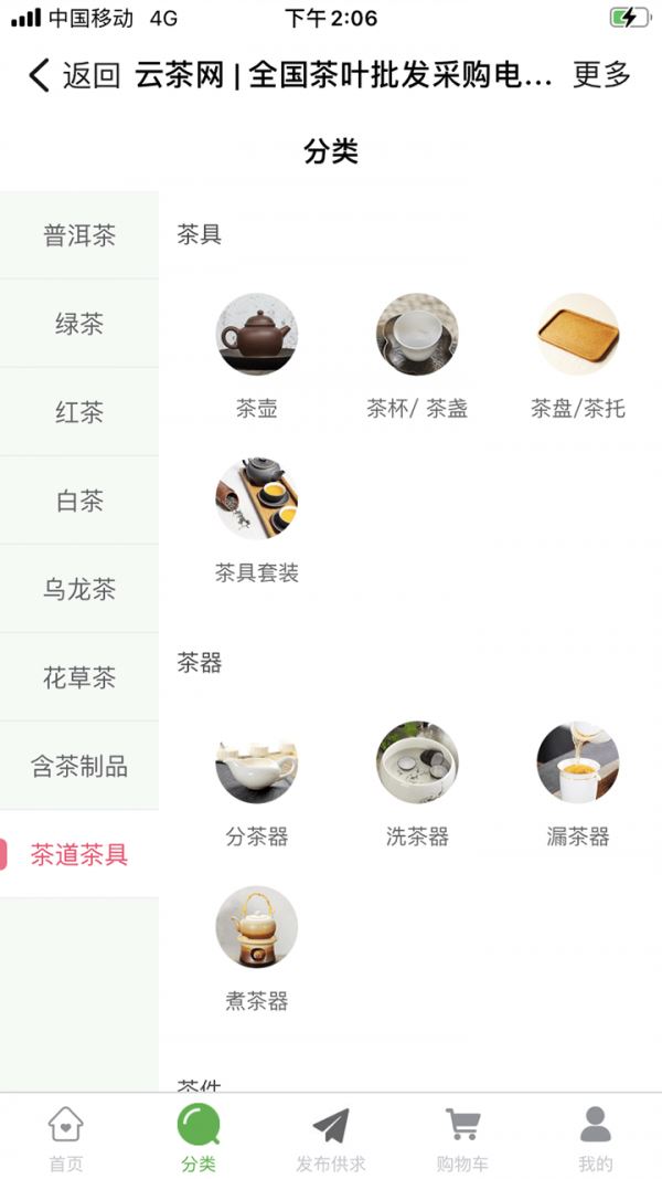 云茶网(茶产品批发采购) for Android v1.0.22 安卓手机版