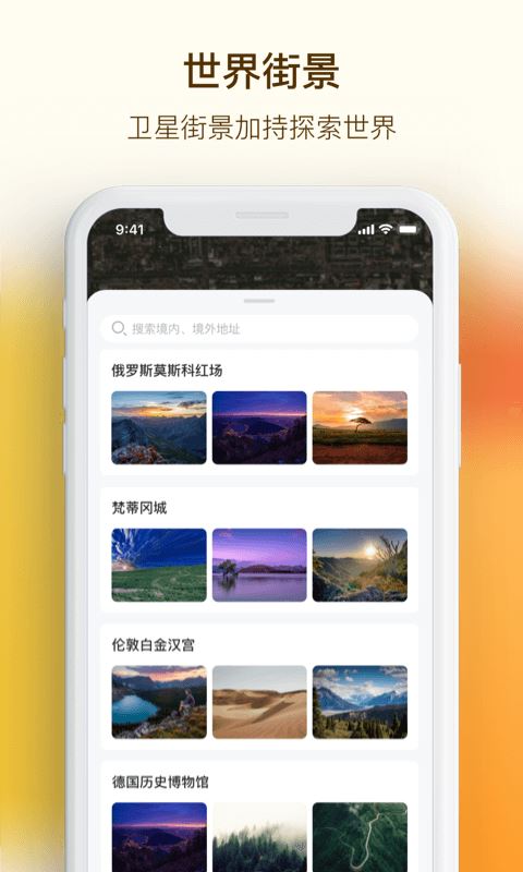 VR手机街景地图 for Android v1.0.4 安卓版