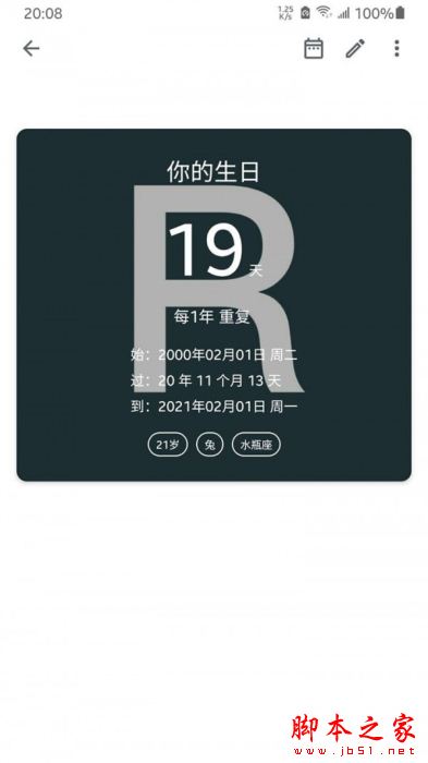 记得日子 v0.16.1 安卓手机版