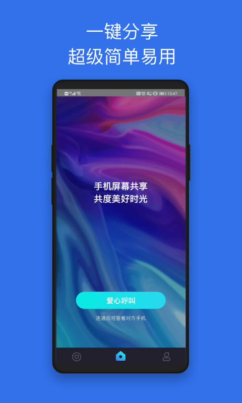 七鹊桥(屏幕共享软件) for Android v2.0 安卓版
