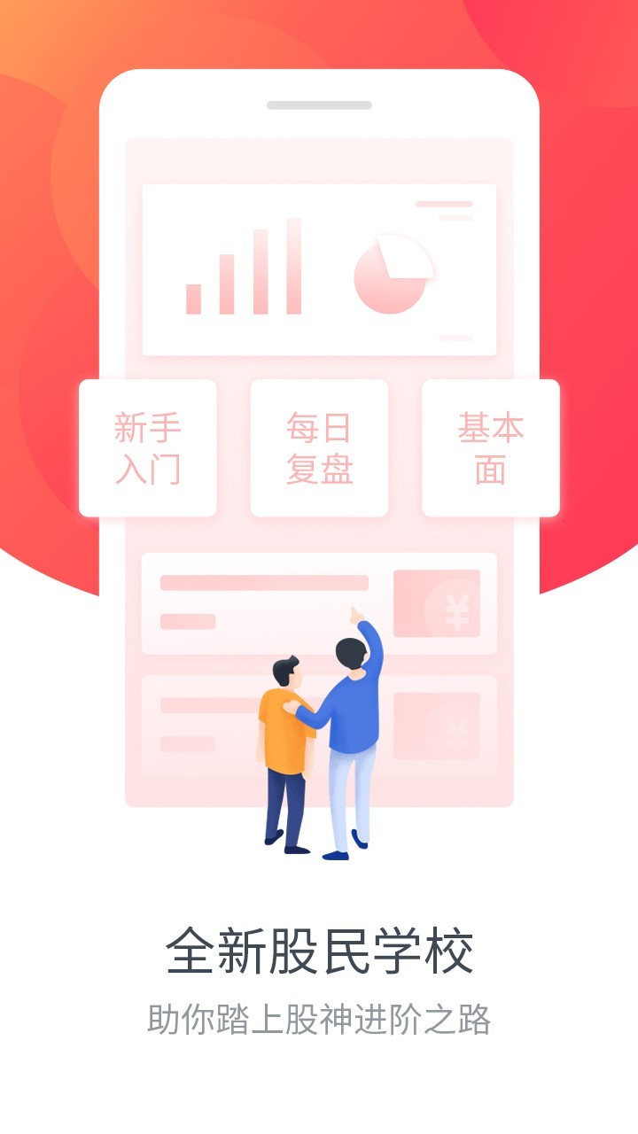 同花顺模拟炒股 for Android v9.87.30 安卓版