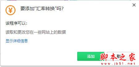 汇率转换(实时汇率转换扩展插件)V2.8.6.3 免费版