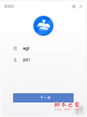钢钢好(鞍钢员工办公软件) v7.24.53 免费安装版