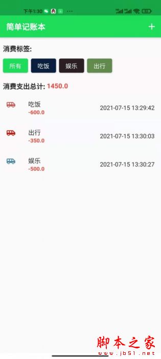 全民记账本 for Android V1.0.0 安卓手机版