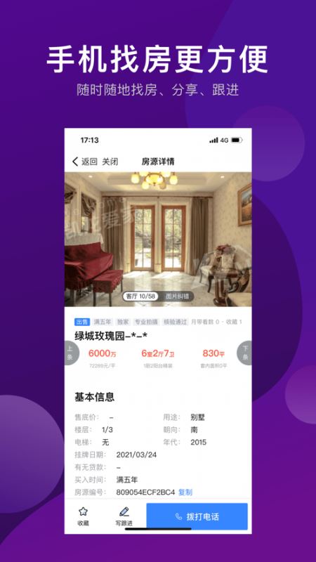 爱家搬砖 for android v1.2.2 安卓手机版