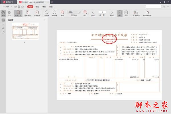 葫芦OFD阅读器 V3.0 官方安装版