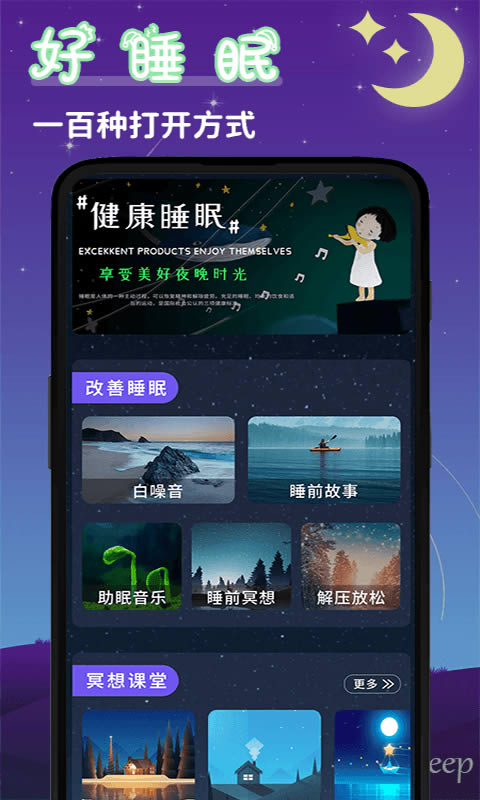 潮汐睡眠音乐 for Android v1.0.0 安卓版