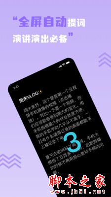 短视频提词器(提词器软件) v1.0.2 安卓手机版