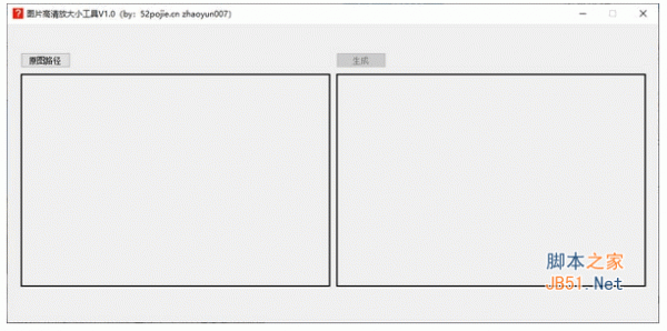 图片高清放大小工具 v1.0 中文绿色版