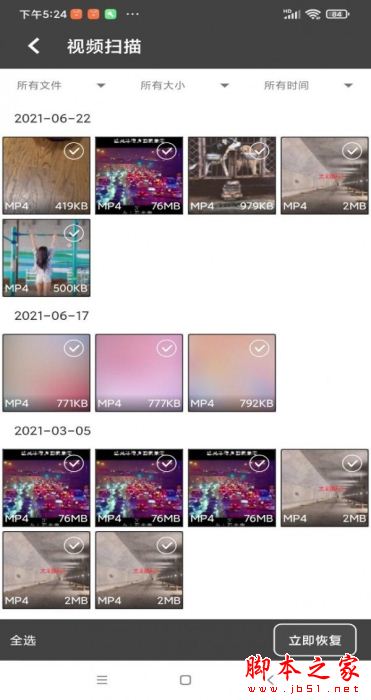 顶呱呱照片恢复 for Android V3.21907.6 安卓手机版