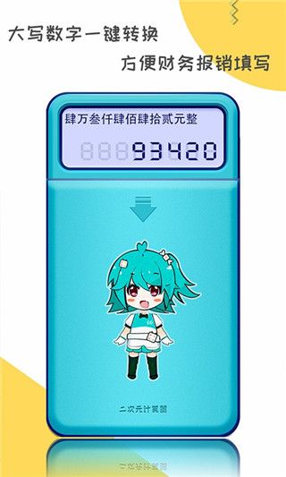 二次元计算器app(计算器软件)v1.2.1 安卓版