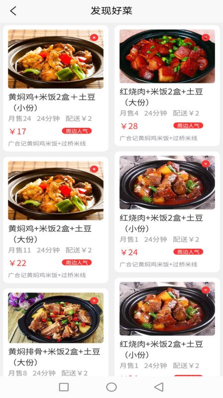 么都有外卖 for android v1.0.29 安卓手机版