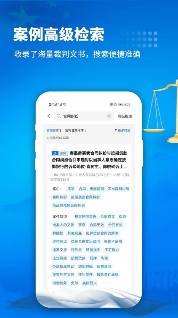 裁判文书 for Android v1.1 安卓版
