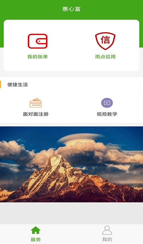 惠心富 for android v1.0.0 安卓手机版