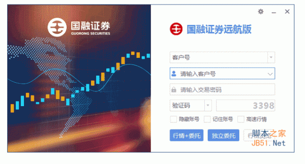 国融证券远航版 v7.8.1.10 绿色版