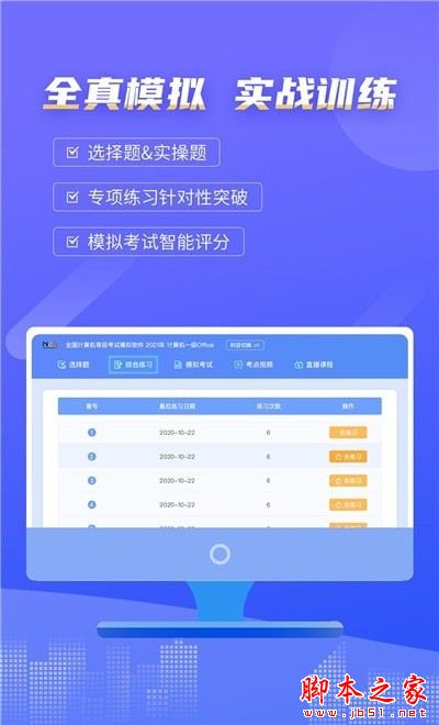 计算机一级等考宝典 for Android  v7.2.0 安卓手机版