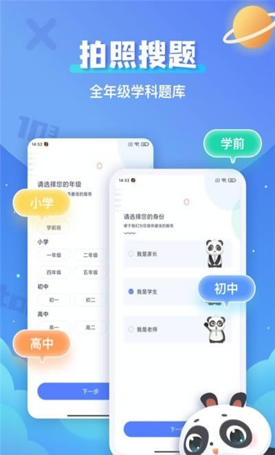 拍照搜题辅导 for Android v1.0.0 安卓版