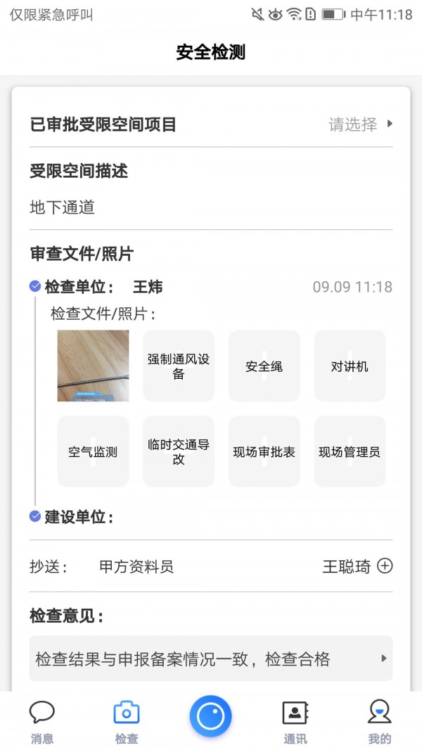 空港市政 for android v1.0.0 安卓手机版