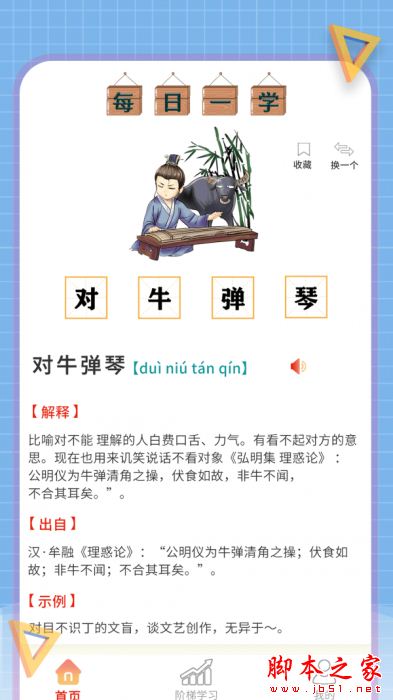 小状元成语解释 for Android v1.0.1 安卓手机版
