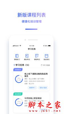 交通安全云课堂 for Android V6.1.1 安卓手机版