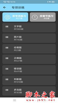科目一科目四宝典 for Android v1.0.0 安卓手机版