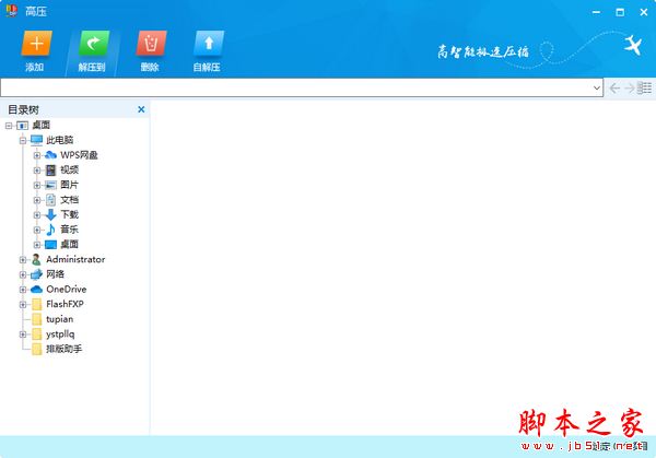 高压压缩 V3.0.0 中文安装版