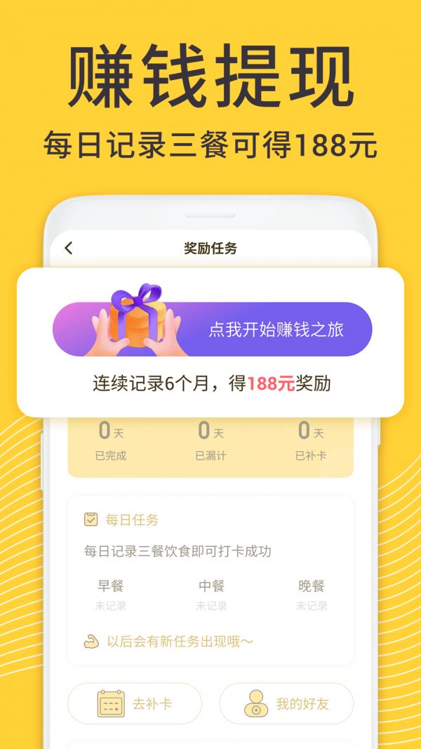 闪电减肥日记 for Android v1.1.9 安卓手机版