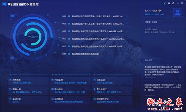 奇安信安全防护 V1.2.1 官方安装版