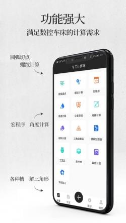 车工计算器 for Android v1.1 安卓手机版