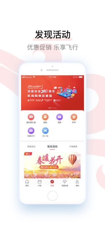 中国国航(机票预订/值机/航班查询) for iPhone v6.21.1 苹果手机版