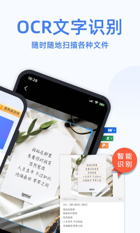 万能扫描大师(OCR文字识别) for iPhone v1.6.0 苹果手机版