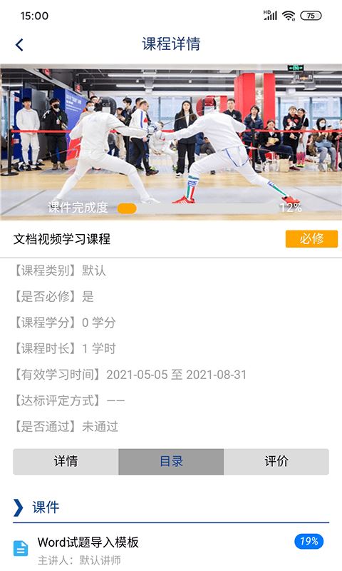 乐瓦击剑 for Android v2.0.3 安卓版