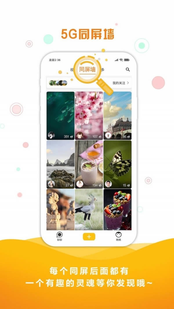 同娱(娱乐社交) for Android v1.7.6 安卓版
