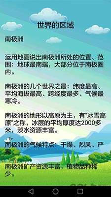 初中地理(地理知识学习软件) v2.2.2 安卓手机版