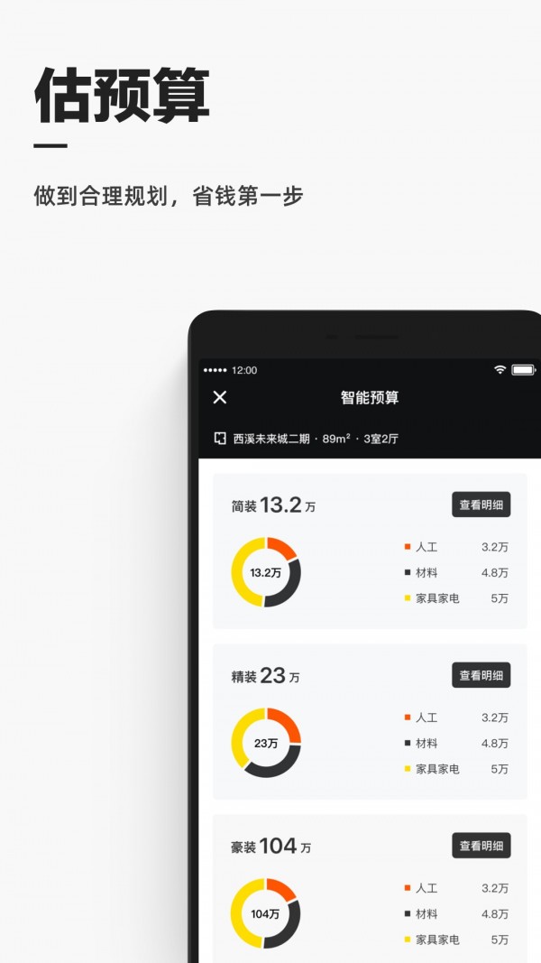 每平每屋 for android v0.15.0 安卓手机版