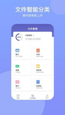 电脑手机传输助手 for Android v2.5.3 安卓版
