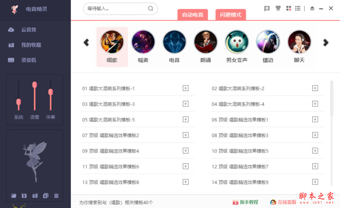 电音精灵(声卡音效软件) v7.0 免费安装版