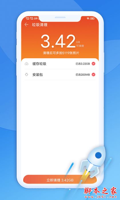 极光清理助手 for Android V1.0.0 安卓手机版