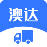 澳达货运 for android v1.1.6 安卓手机版