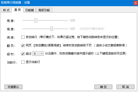 极简单行阅读器 v1.0.2.0 官方绿色版