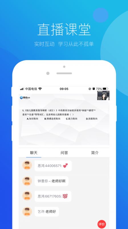 思鸿课堂 for android v1.1.50 安卓手机版