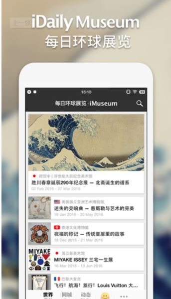 每日环球展览iMuseum v0.4.0 安卓版