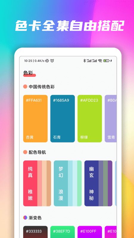 配色卡(配色工具)for Android v1.4.0安卓版