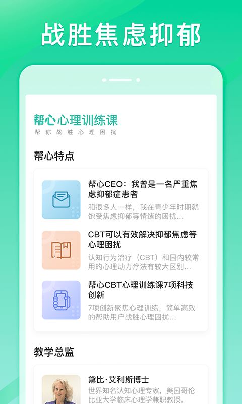 帮心心理(心理咨询服务软件) for iPhone v1.0.14 苹果手机版